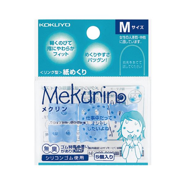 （まとめ） コクヨ リング型紙めくり（メクリン） M透明ブルー メク-21TB 1パック（5個） 【×30セット】