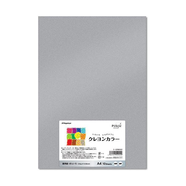 （まとめ） 長門屋商店 いろいろ色画用紙クレヨンカラー A4 ぎんいろ ナ-CRM002 1パック（10枚） 【×10セット】