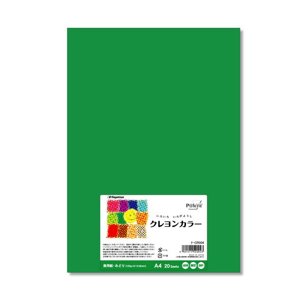 （まとめ） 長門屋商店 いろいろ色画用紙クレヨンカラー A4 みどり ナ-CR004 1パック（20枚） 【×10セット】