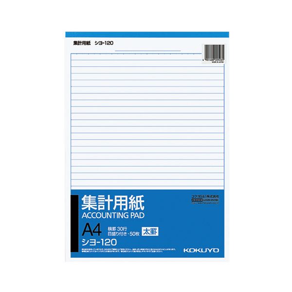 コクヨ 集計用紙（太罫） A4タテ目盛付き 30行 50枚 シヨ-120 1セット（40冊）