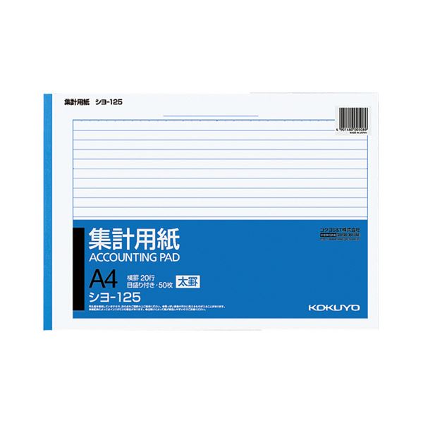 （まとめ） コクヨ 集計用紙（太罫） A4ヨコ目盛付き 20行 50枚 シヨ-125 1セット（10冊） 【×3セット】