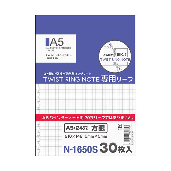 （まとめ） リヒトラブツイストノート［専用リーフ］ A5 方眼罫 N-1650S 1冊（30枚） 【×30セット】