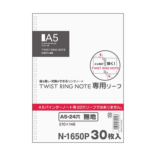 （まとめ） リヒトラブツイストリング・ノート（専用リーフ） A5タテ 24穴 無地 N-1650P 1パック（30枚） 【×30セット】