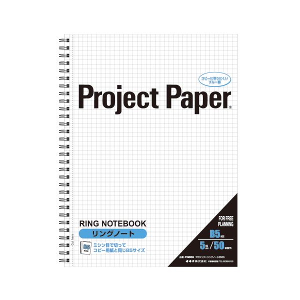 （まとめ） オキナ プロジェクトリングノート B55mm方眼罫 50枚 PNB5S 1冊 【×10セット】