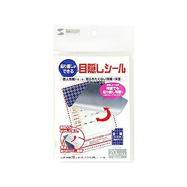 （まとめ） サンワサプライ貼り直しができる目隠しシール（1面付） 100×148mm シールサイズ90×138mm JP-HKSEC101冊（20シート） 【×5セット】