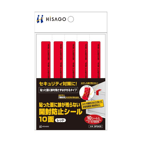 （まとめ） ヒサゴ貼った面に跡が残らない開封防止シール 10面 赤 OP2435 1パック（10シート） 【×5セット】