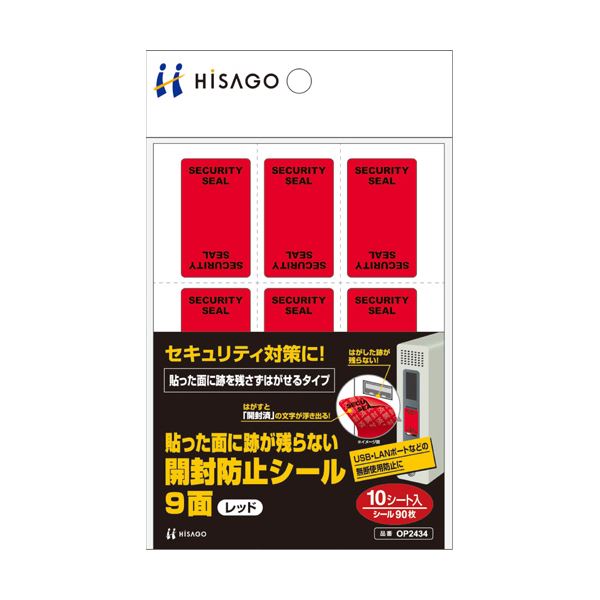 （まとめ） ヒサゴ貼った面に跡が残らない開封防止シール 9面 赤 OP2434 1パック（10シート） 【×5セット】