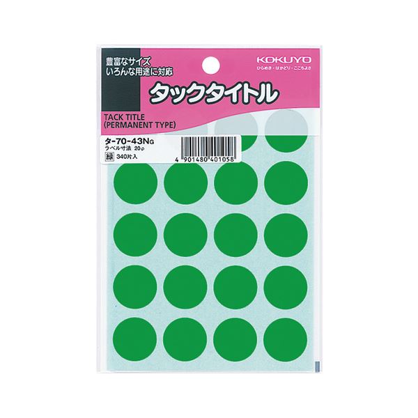 （まとめ） コクヨ タックタイトル 丸ラベル直径20mm 緑 タ-70-43NG 1セット（3400片：340片×10パック） 【×3セット】