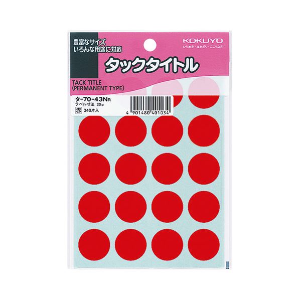 （まとめ） コクヨ タックタイトル 丸ラベル直径20mm 赤 タ-70-43NR 1セット（3400片：340片×10パック） 【×5セット】