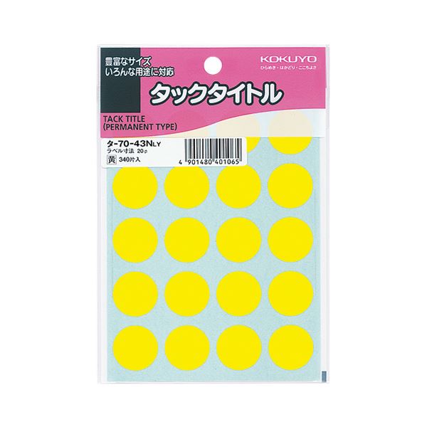 （まとめ） コクヨ タックタイトル 丸ラベル直径20mm 黄 タ-70-43NLY 1パック（340片：20片×17シート） 【×30セット】