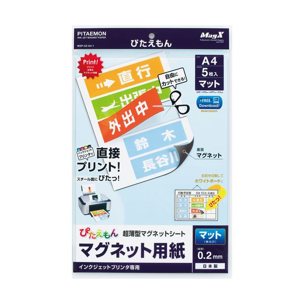 マグエックス ぴたえもんインクジェットプリンタ専用マグネットシート A4 MSP-02-A4-1 1セット（50枚：5枚×10パック）