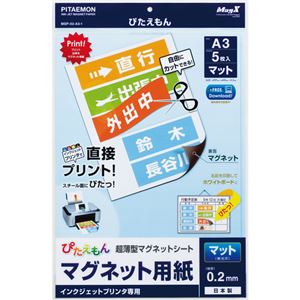 マグエックス ぴたえもんインクジェットプリンタ専用マグネットシート A3 MSP-02-A3-1 1セット（50枚：5枚×10パック）