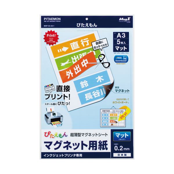 マグエックス ぴたえもんインクジェットプリンタ専用マグネットシート A3 MSP-02-A3-1 1セット（50枚：5枚×10パック）