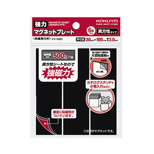 （まとめ） コクヨ強力マグネットプレート（片面・粘着剤付） 30×100×3mm マク-S381 1パック（6枚） 【×5セット】