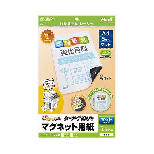 （まとめ） マグエックス ぴたえもんレーザープリンタ専用マグネットシート A4 MSPL-A4 1パック（5枚） 【×5セット】