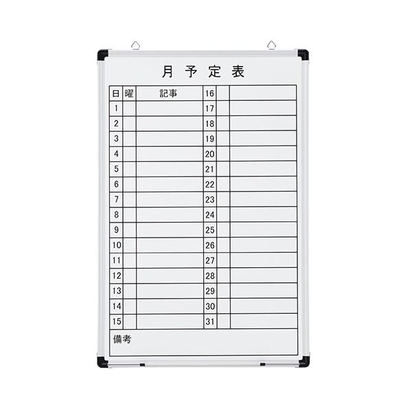 TANOSEE壁掛け用ホーローホワイトボード 月予定表 600×900mm タテ 1枚