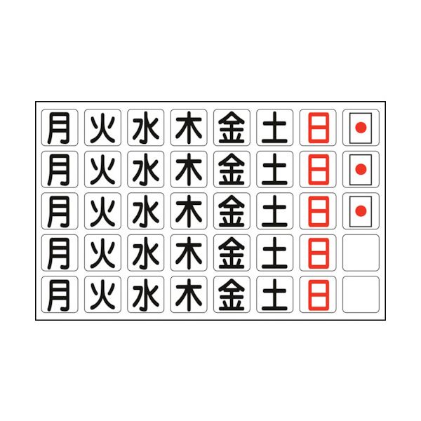 （まとめ） 日本緑十字社 曜日マグネットセット月‾日他・計40枚 27mm角（158×250） 316011 1枚 【×5セット】