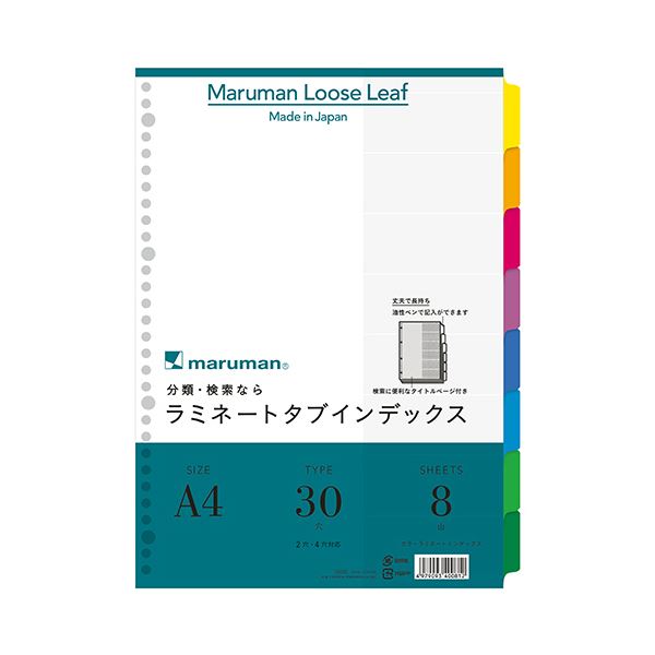 （まとめ） マルマン ラミネートタブインデックスA4 30穴 8色8山 LT4008 1組 【×30セット】