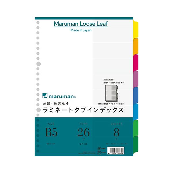 （まとめ） マルマン ラミネートタブインデックスB5 26穴 8色8山 LT5008 1組 【×30セット】