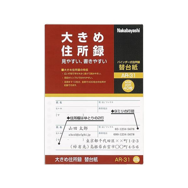 （まとめ） ナカバヤシ 大きめ住所録（バインダー式）A-31用 替台紙 AR-31 1パック（40枚） 【×30セット】