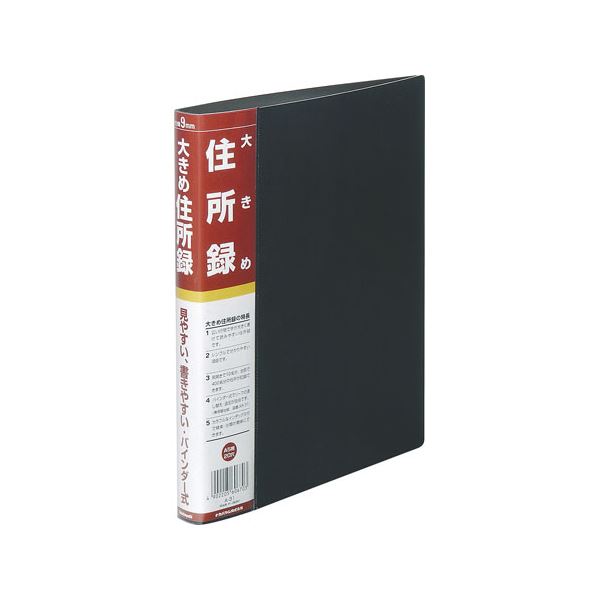 （まとめ） ナカバヤシ 大きめ住所録（バインダー式）A5 400名記入 20穴 A-31 1冊 【×5セット】