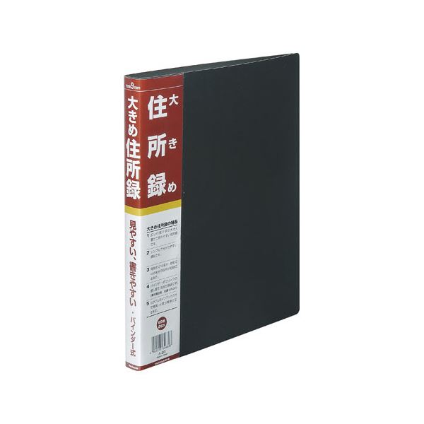 （まとめ） ナカバヤシ 大きめ住所録（バインダー式）B5 400名記入 26穴 A-30 1冊 【×5セット】