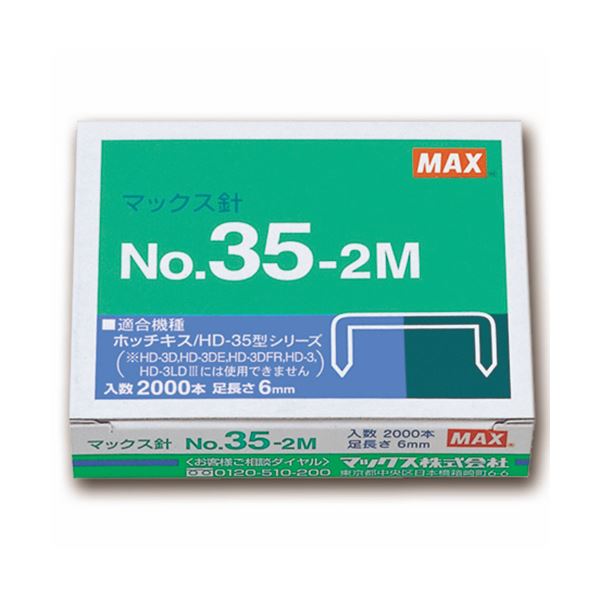 （まとめ） マックス ホッチキス針中型35号・3号シリーズ 100本連結×20個入 No.35-2M 1箱 【×30セット】