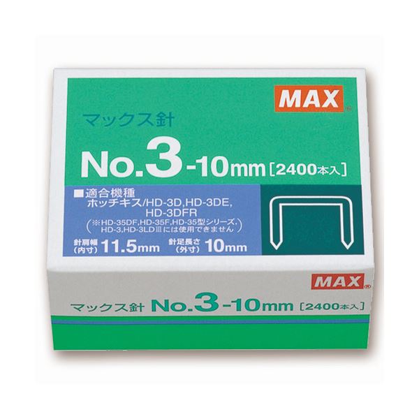 マックス ホッチキス針中型35号・3号シリーズ 50本連結×48個入 No.3-10mm 1セット（10箱）