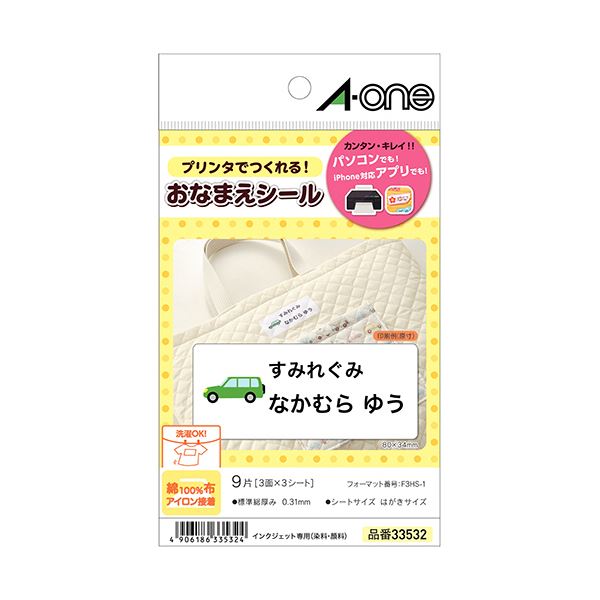 （まとめ）エーワン 布プリ アイロン接着タイプネーム用 はがきサイズ 80×34mm 3面 33532 1パック(9片:3面×3シート) 【×10セット】