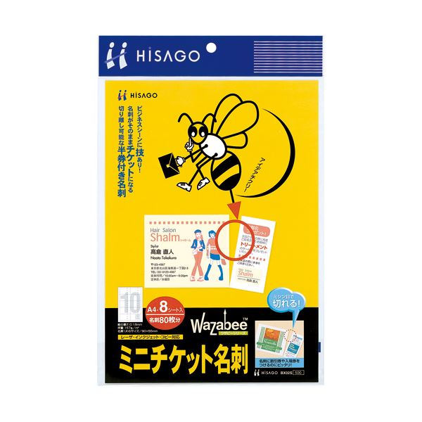 （まとめ）ヒサゴ ミニチケット名刺 A4 10面BX02S 1冊(8シート) 【×10セット】