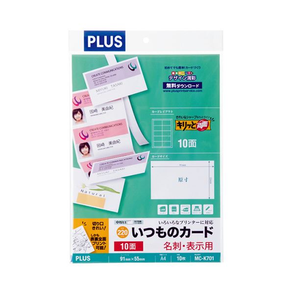 （まとめ）プラス いつものカード「キリッと両面」名刺・表示用 普通紙 中厚口 A4 10面 ホワイト MC-K701 1冊(10シート) 【×10セット】