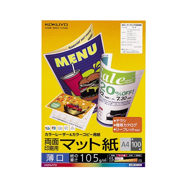 （まとめ）コクヨカラーレーザー&カラーコピー用紙 両面マット紙 薄口 A4 LBP-F1110 1冊(100枚) 【×10セット】