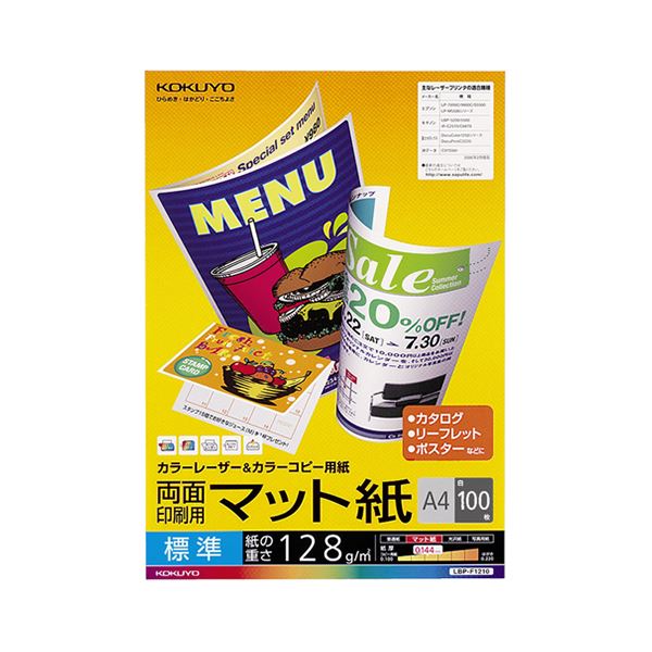 （まとめ）コクヨカラーレーザー&カラーコピー用紙 両面マット紙 標準 A4 LBP-F1210 1冊(100枚) 【×5セット】