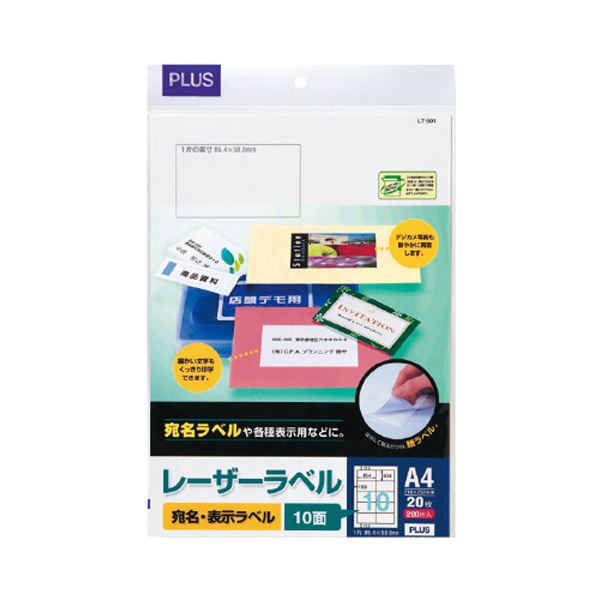 （まとめ）プラス レーザーラベル A4 2×5片付10面 86.4×50.8mm LT-501 1冊(20シート) 【×5セット】