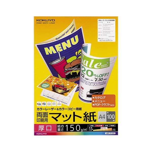 （まとめ）コクヨカラーレーザー&カラーコピー用紙 両面マット紙 厚口 A4 LBP-F1310 1冊(100枚) 【×5セット】