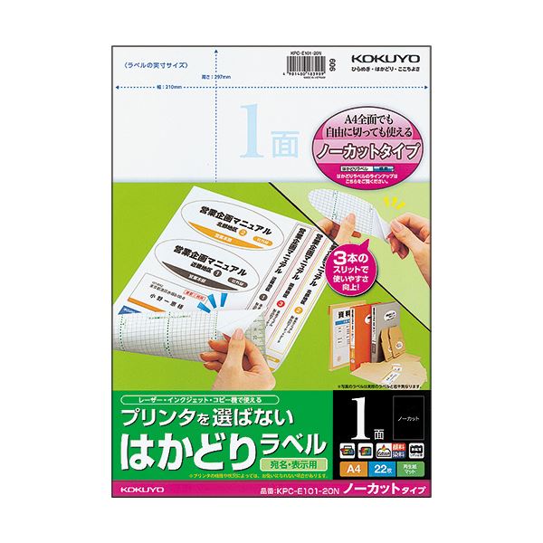 （まとめ）コクヨ プリンタを選ばないはかどりラベル A4 ノーカット KPC-E101-20N 1冊(22シート) 【×5セット】