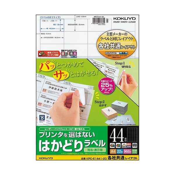 （まとめ）コクヨ プリンタを選ばないはかどりラベル(各社共通レイアウト) A4 44面 25.4×48.3mm KPC-E1441-201冊(22シート) 【×5セット】