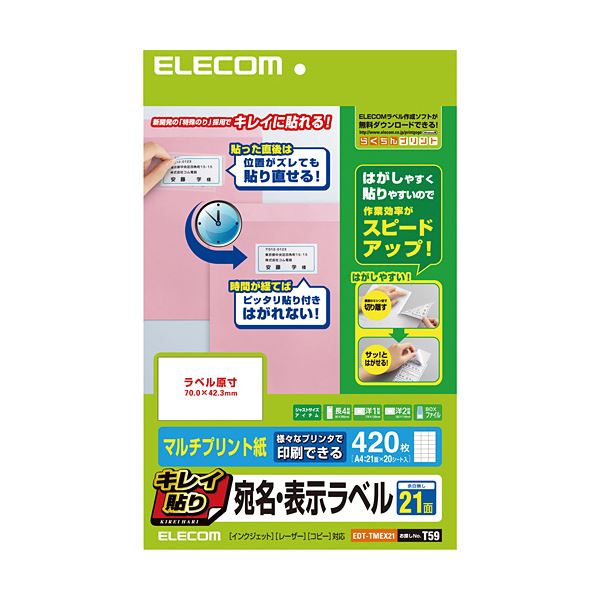 （まとめ）エレコム キレイ貼り 宛名・表示ラベルA4 21面 70×42.3mm ホワイト EDT-TMEX21 1冊(20シート) 【×5セット】