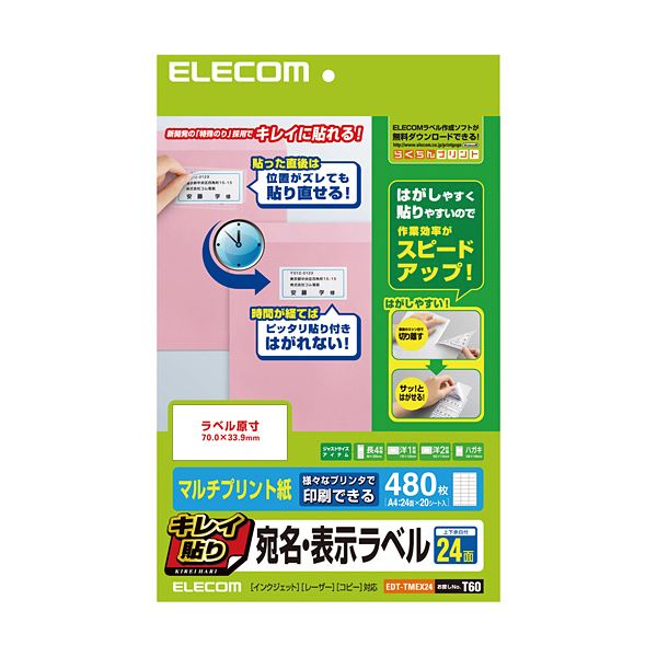 （まとめ）エレコム キレイ貼り 宛名・表示ラベルA4 24面 70×33.9mm ホワイト EDT-TMEX24 1冊(20シート) 【×5セット】