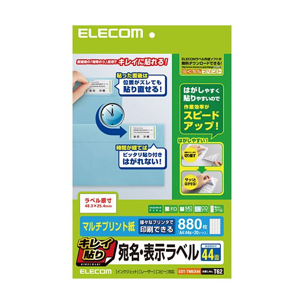 （まとめ）エレコム キレイ貼り 宛名・表示ラベルA4 44面 48.3×25.4mm ホワイト EDT-TMEX44 1冊(20シート) 【×5セット】