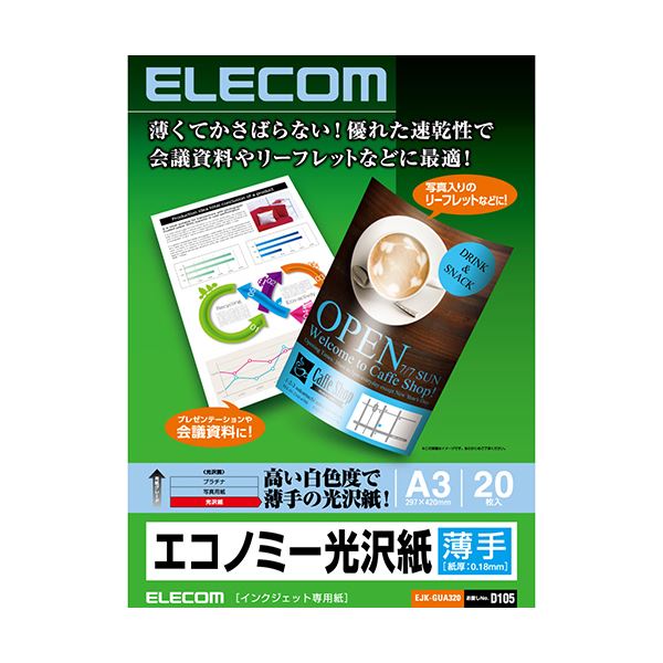 （まとめ）エレコム インクジェットプリンタ用紙薄手 エコノミー光沢紙 A3 EJK-GUA320 1冊(20枚) 【×5セット】