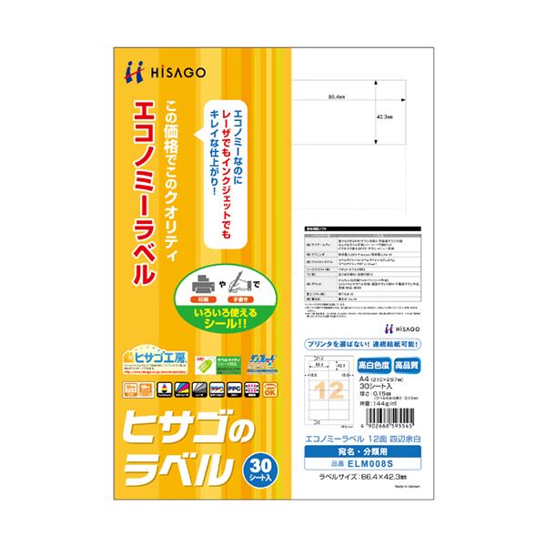 （まとめ）ヒサゴ エコノミーラベル A4 12面86.4×42.3mm 四辺余白 ELM008S 1冊(30シート) 【×5セット】