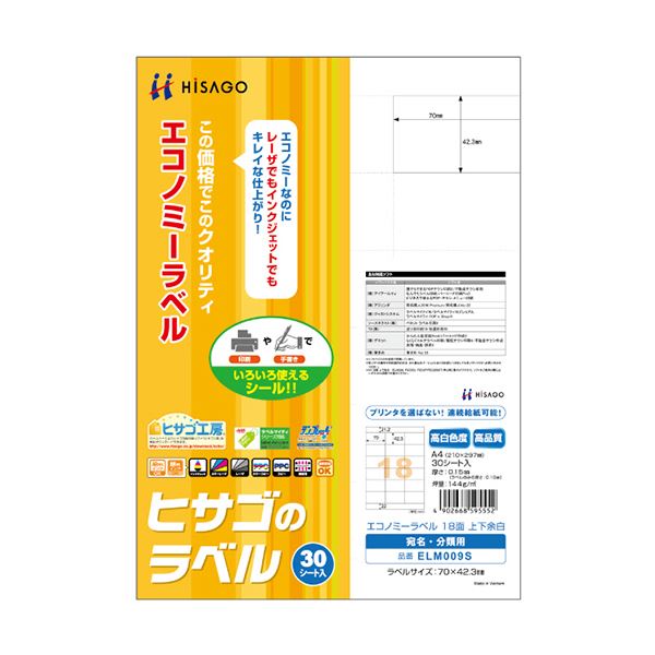 （まとめ）ヒサゴ エコノミーラベル A4 18面70×42.3mm 上下余白 ELM009S 1冊(30シート) 【×5セット】