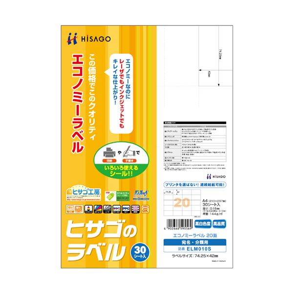 （まとめ）ヒサゴ エコノミーラベル A4 20面74.25×42mm ELM010S 1冊(30シート) 【×5セット】