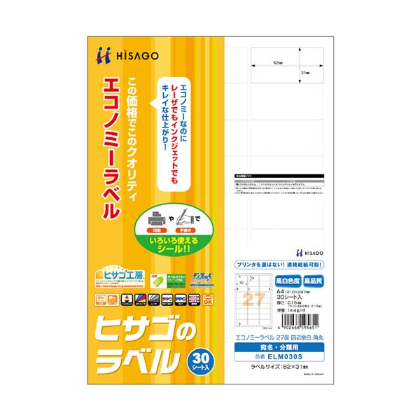 （まとめ）ヒサゴ エコノミーラベル A4 27面62×31mm 四辺余白 角丸 ELM030S 1冊(30シート) 【×5セット】