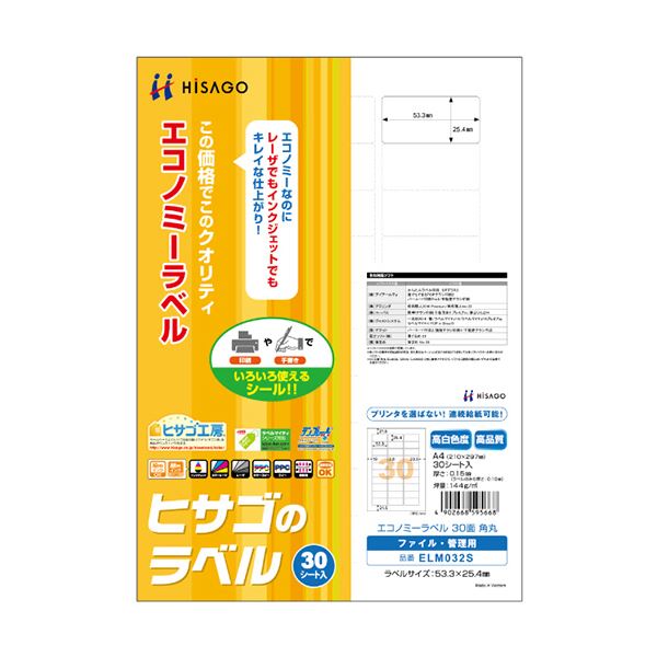 （まとめ）ヒサゴ エコノミーラベル A4 30面53.3×25.4mm 四辺余白 角丸 ELM032S 1冊(30シート) 【×5セット】