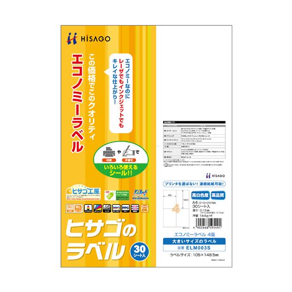 （まとめ）ヒサゴ エコノミーラベル A4 4面105×148.5mm ELM003S 1冊(30シート) 【×5セット】