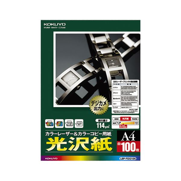 （まとめ）コクヨカラーレーザー&カラーコピー用紙 光沢紙 A4 LBP-FG1210N 1冊(100枚) 【×5セット】