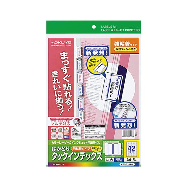 （まとめ）コクヨカラーレーザー&インクジェットプリンタ用インデックス (保護フィルム付) A4 42面(大) 27×37mm 青枠KPC-T1691B 1パック(5セット) 【×5セット】