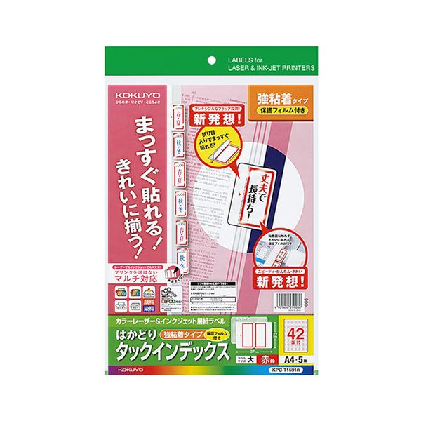 （まとめ）コクヨカラーレーザー&インクジェットプリンタ用インデックス (保護フィルム付) A4 42面(大) 27×37mm 赤枠KPC-T1691R 1パック(5セット) 【×5セット】